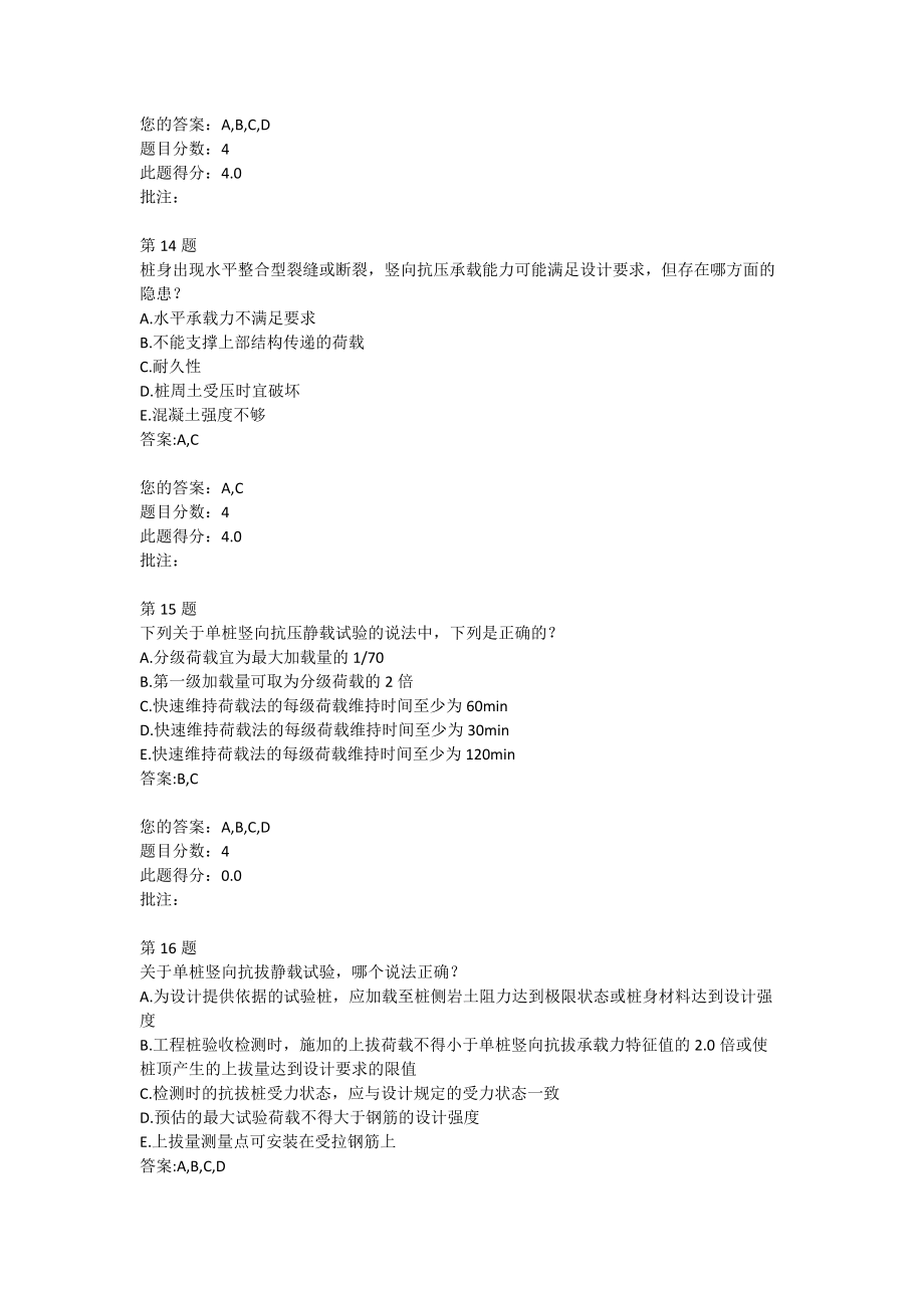 静载荷试验法2016全国公路水运试验检测继续教育_第5页