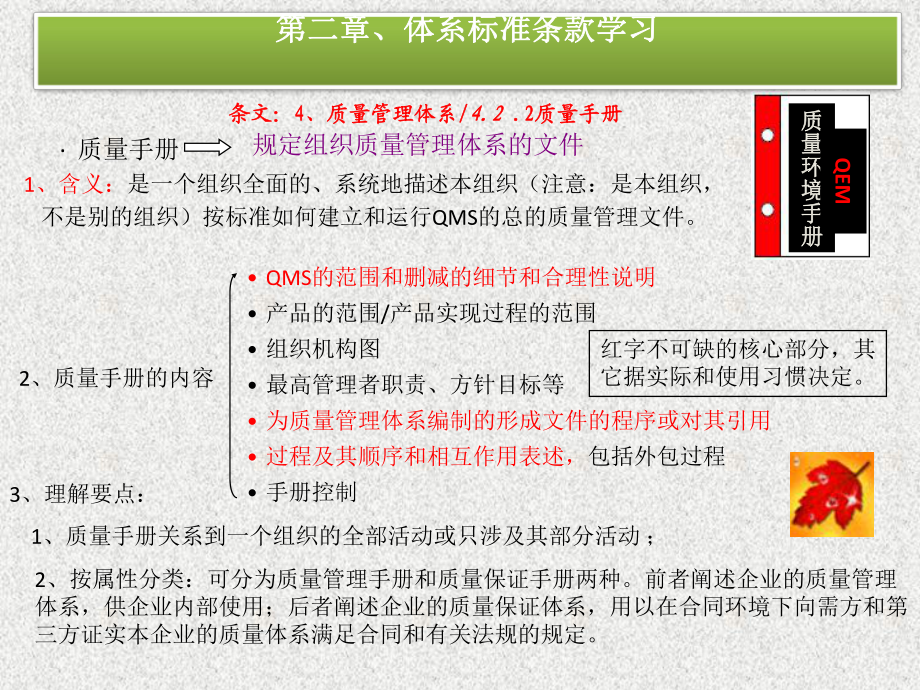 文件、记录管理培训_第5页