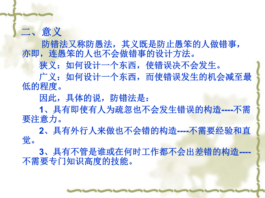 改善七大手法_第4頁