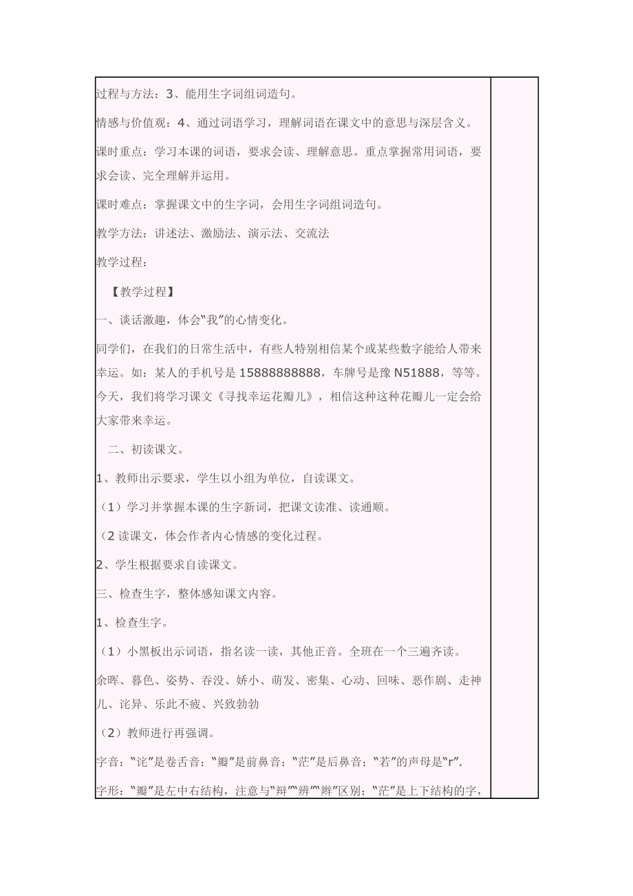 第十一课寻找幸运花瓣儿_第3页