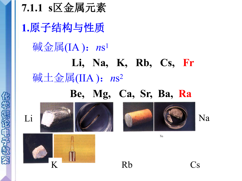 大連理工大學普通化學7_第5頁