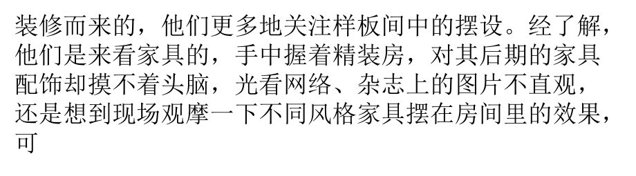 解析:精裝房后期如何布置更省心?_第5頁