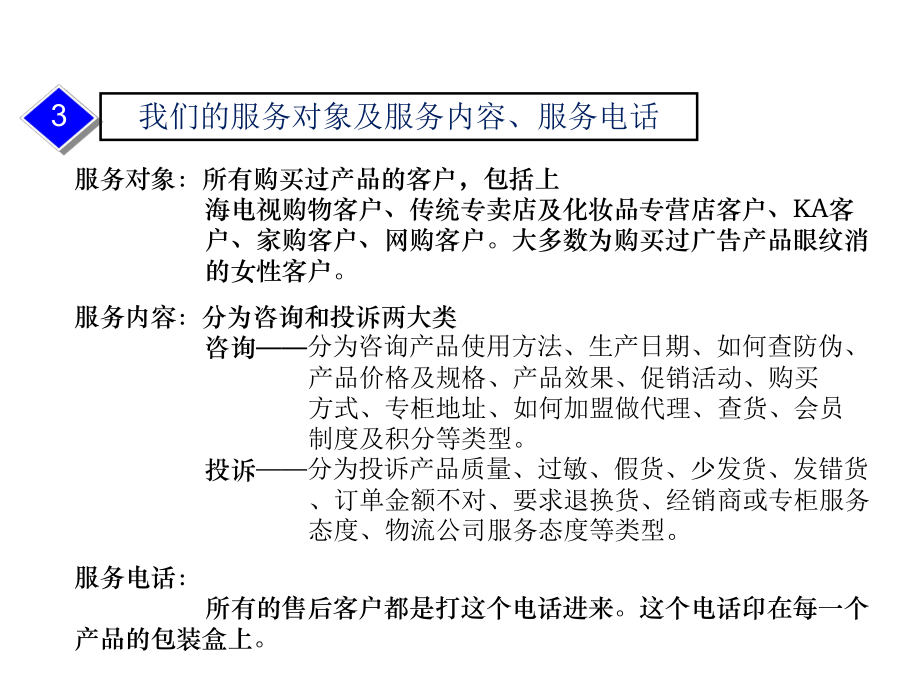 客服售后培训_第5页