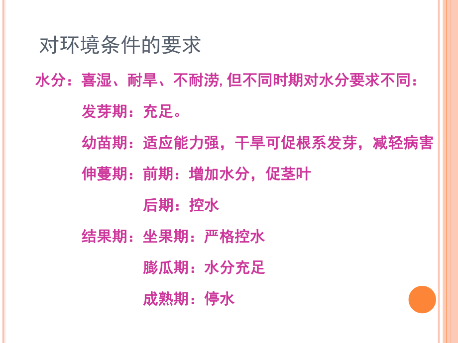 西瓜技术培训课件_第5页