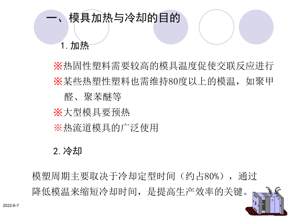 第13_讲模具加热与冷却系统设计_第2页