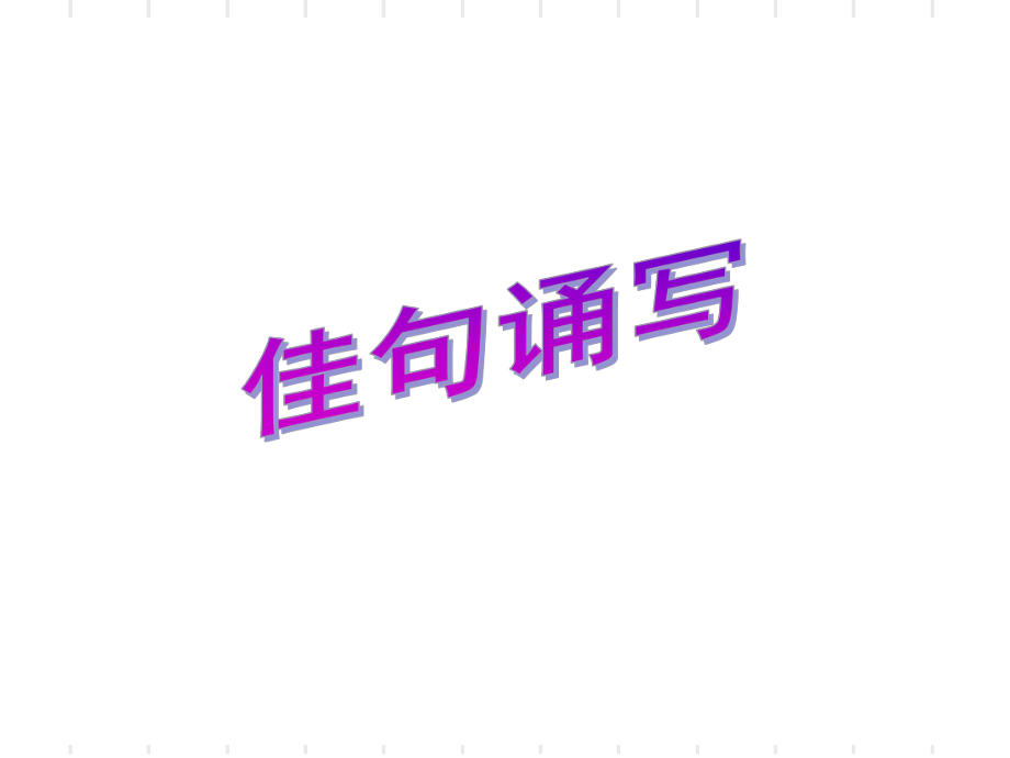 廣東高考英語一輪復(fù)習(xí)單元復(fù)習(xí)課件book4Unit 20 Theme Park_第5頁