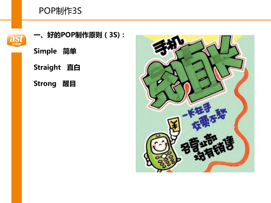 POP书写培训PPT_第2页