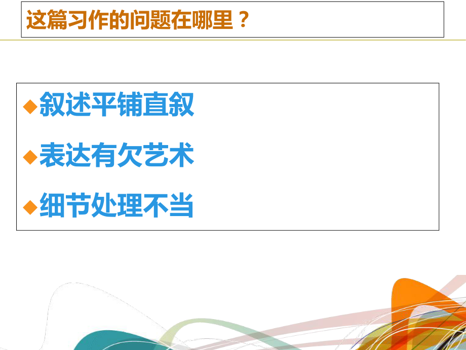 巧用画面升格作文_第5页