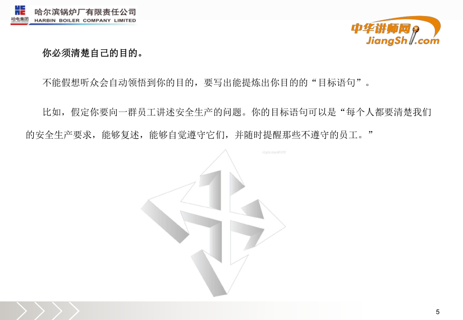 李岩-企业文化培训师【中华讲师网】_第5页