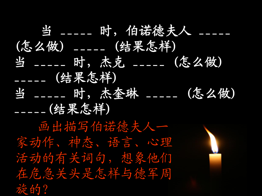 半截蜡烛(课件)_第3页