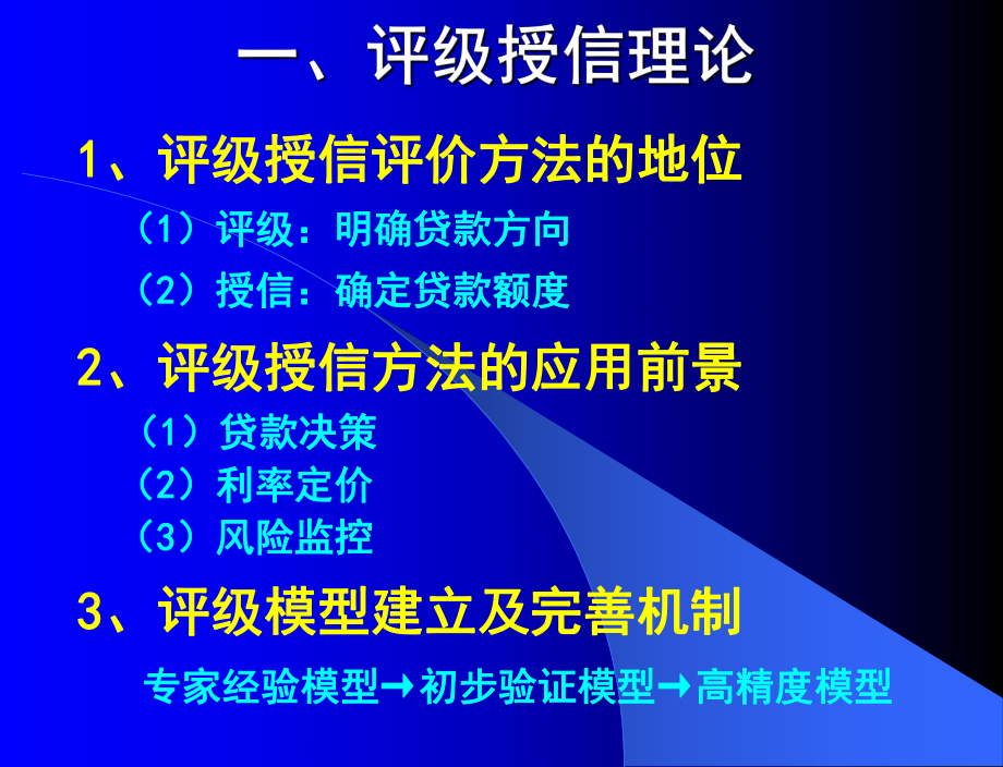 第五章评级授信方法_第2页