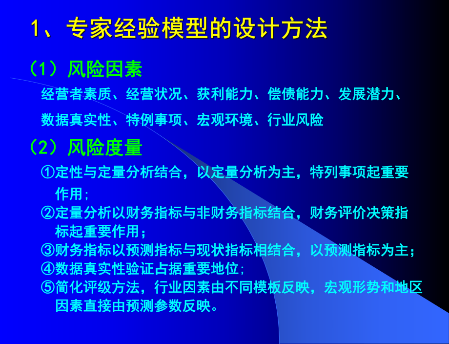 第五章评级授信方法_第4页