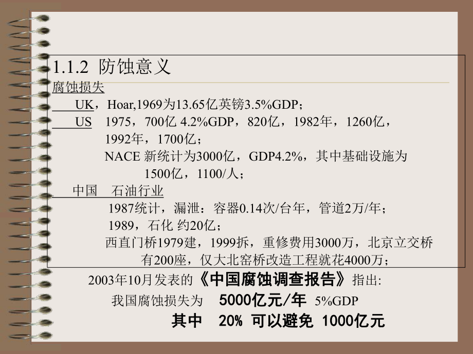 阴极保护理论与实践 (1)_第5页