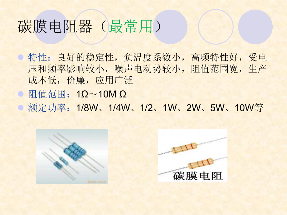 常用电子元器件(1)_第4页
