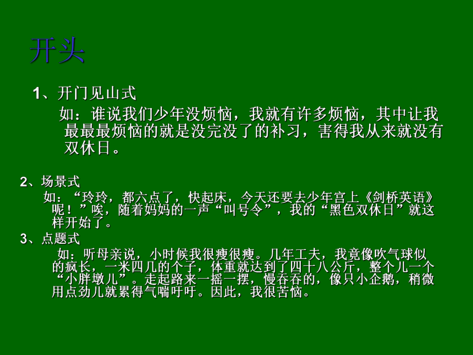 六年级作文第三讲烦恼_第5页