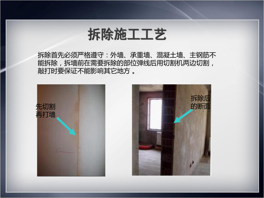 裝飾公司標(biāo)準(zhǔn)施工工藝_第3頁
