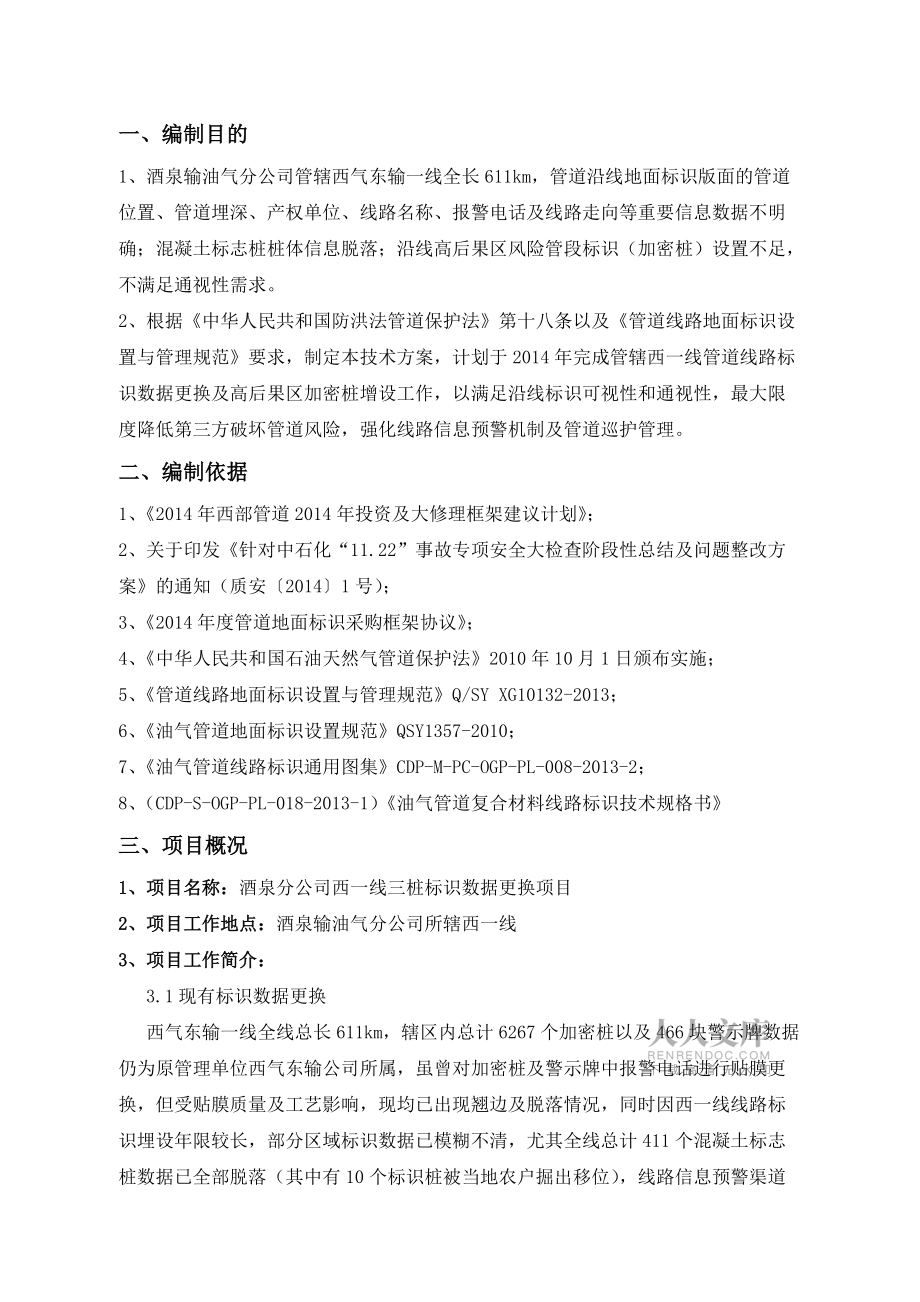 西一线三桩标识数据更换项目方案_第2页