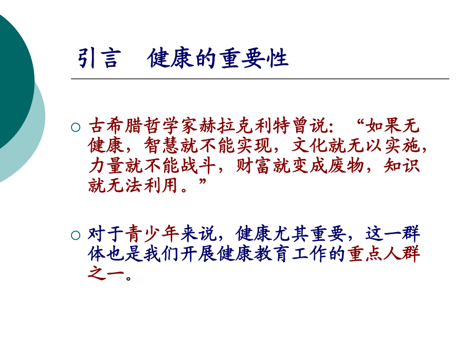 學校健康教育方法與要求_第3頁