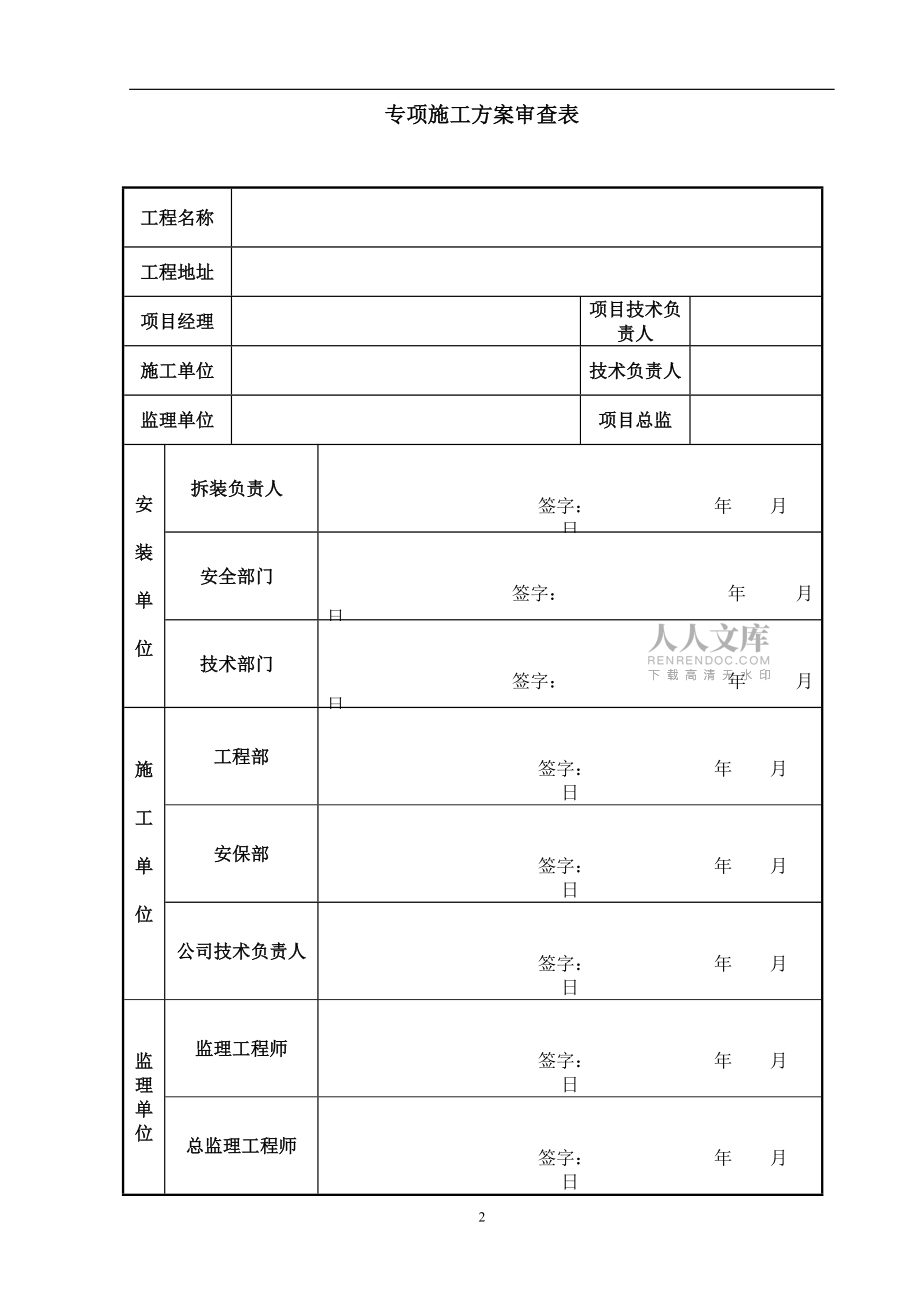 STT133塔吊安裝方案_第2頁