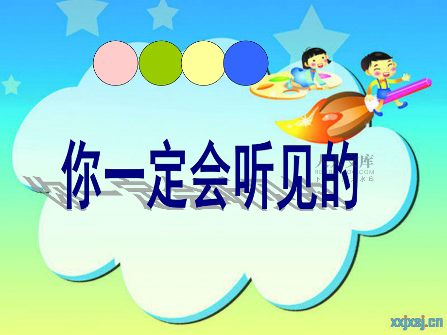 你一定會(huì)聽見的1_第2頁