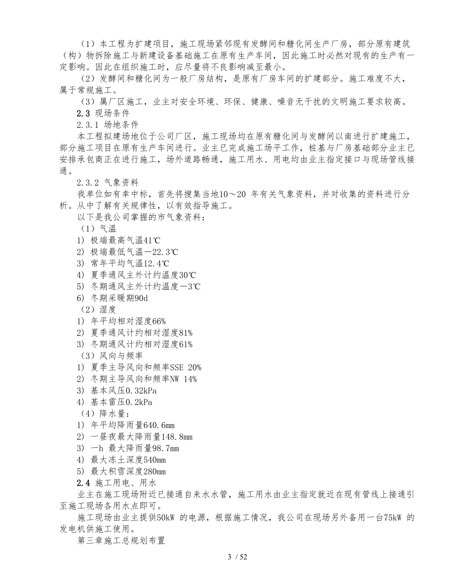 厂房扩建工程施工设计方案_第3页