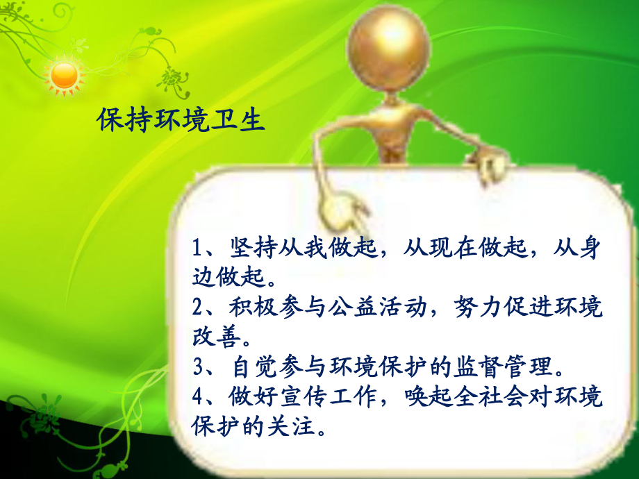 卫生健康小常识.ppt3_第4页