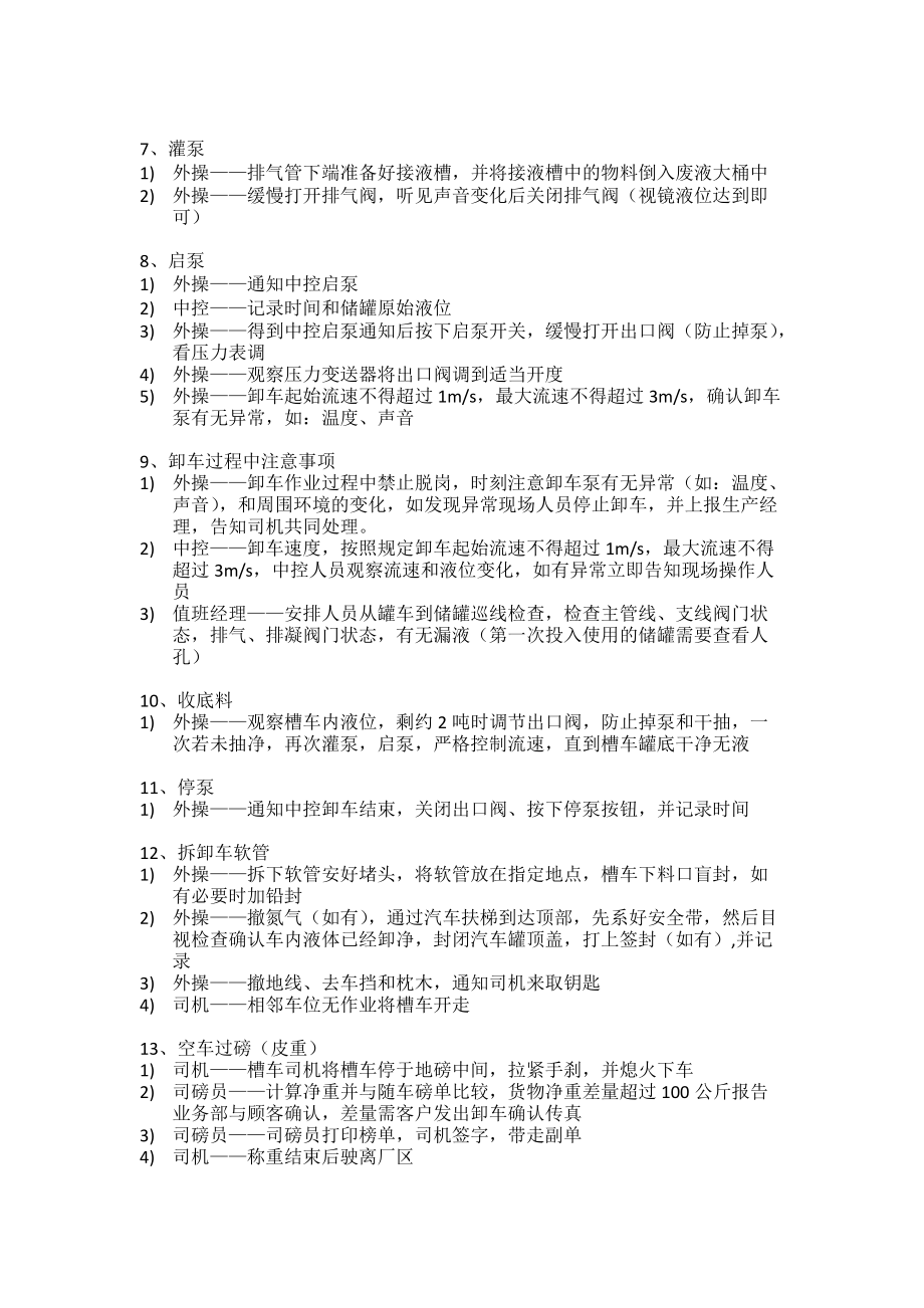 卸汽车操作规程_第5页
