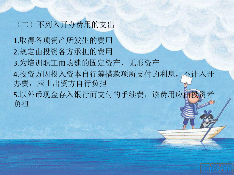 財務報表財報分析第四章_第2頁