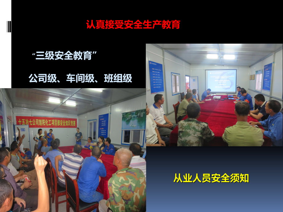 架子工安全教育培训_第5页