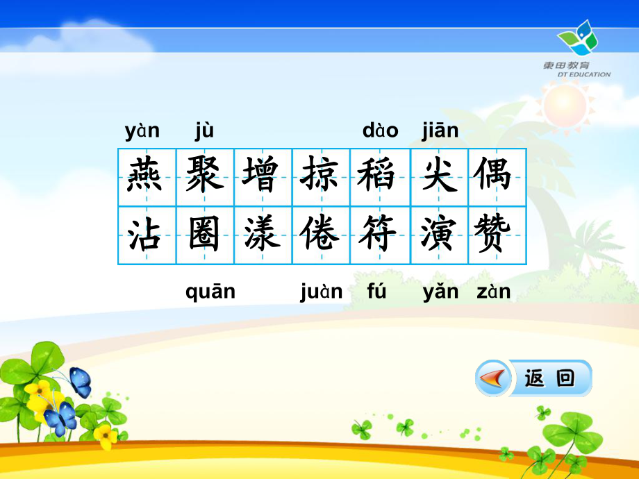 人教版三年級(jí)語文下冊_1.燕子_第5頁