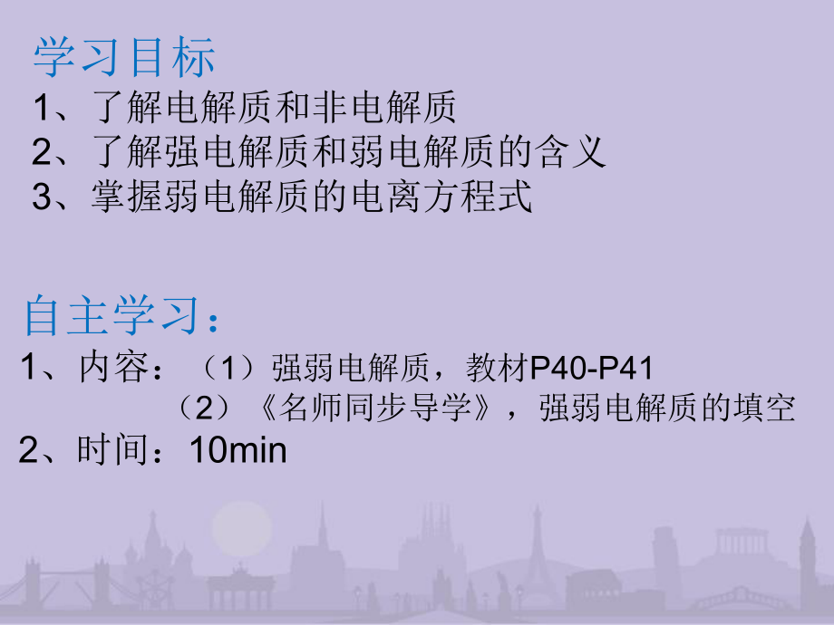 化学:第三章第一节《弱电解质的电离》原创课件(人教版选修4)_第2页