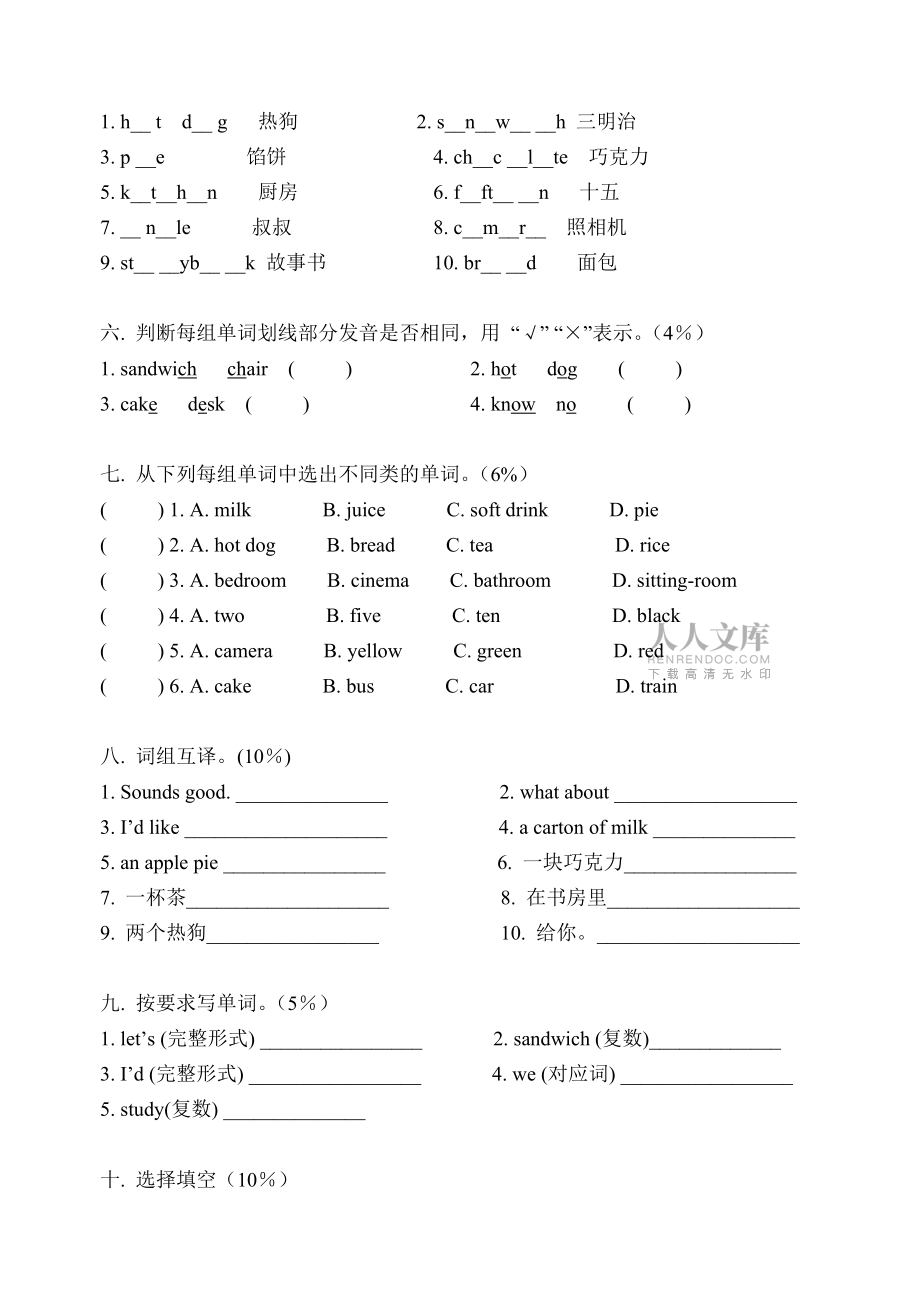 牛津小學(xué)英語3B第八單元測試題_第2頁