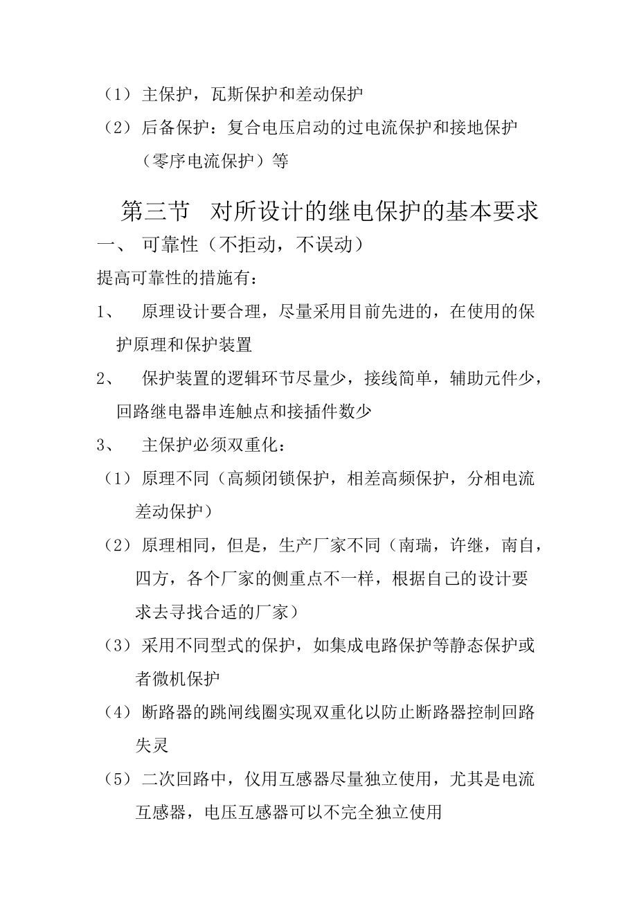 继电保护课程设计讲稿-含变压器保护_第4页