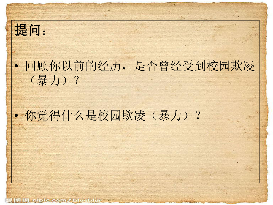 校園欺凌課件_第3頁