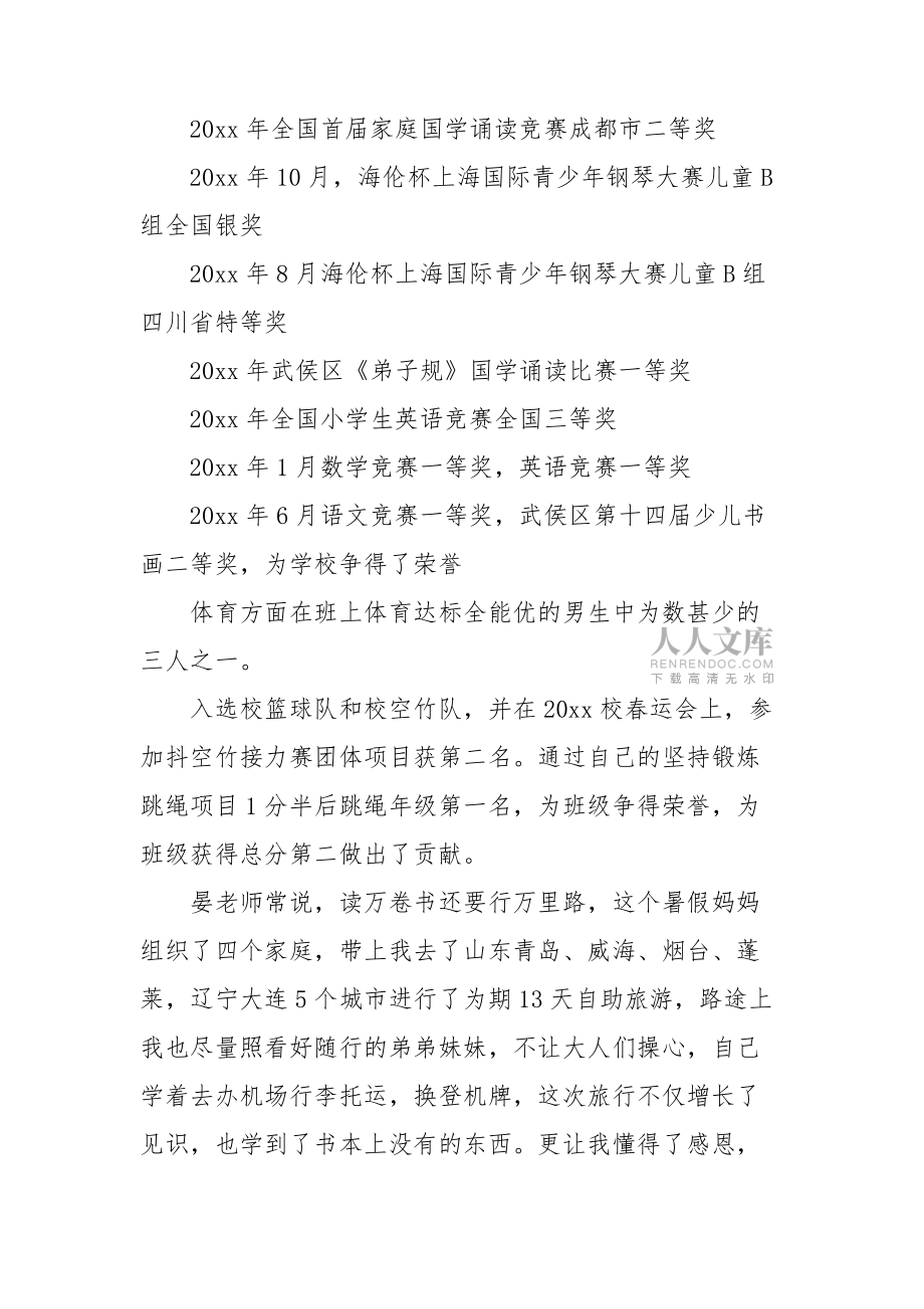 【必備】競選大隊委演講稿范文錦集7篇_第2頁