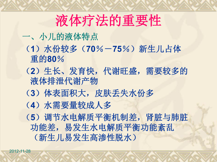 小儿腹泻病的液体疗法_第3页