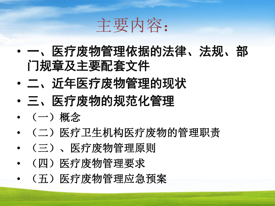 醫(yī)院醫(yī)療廢物管理_第2頁(yè)