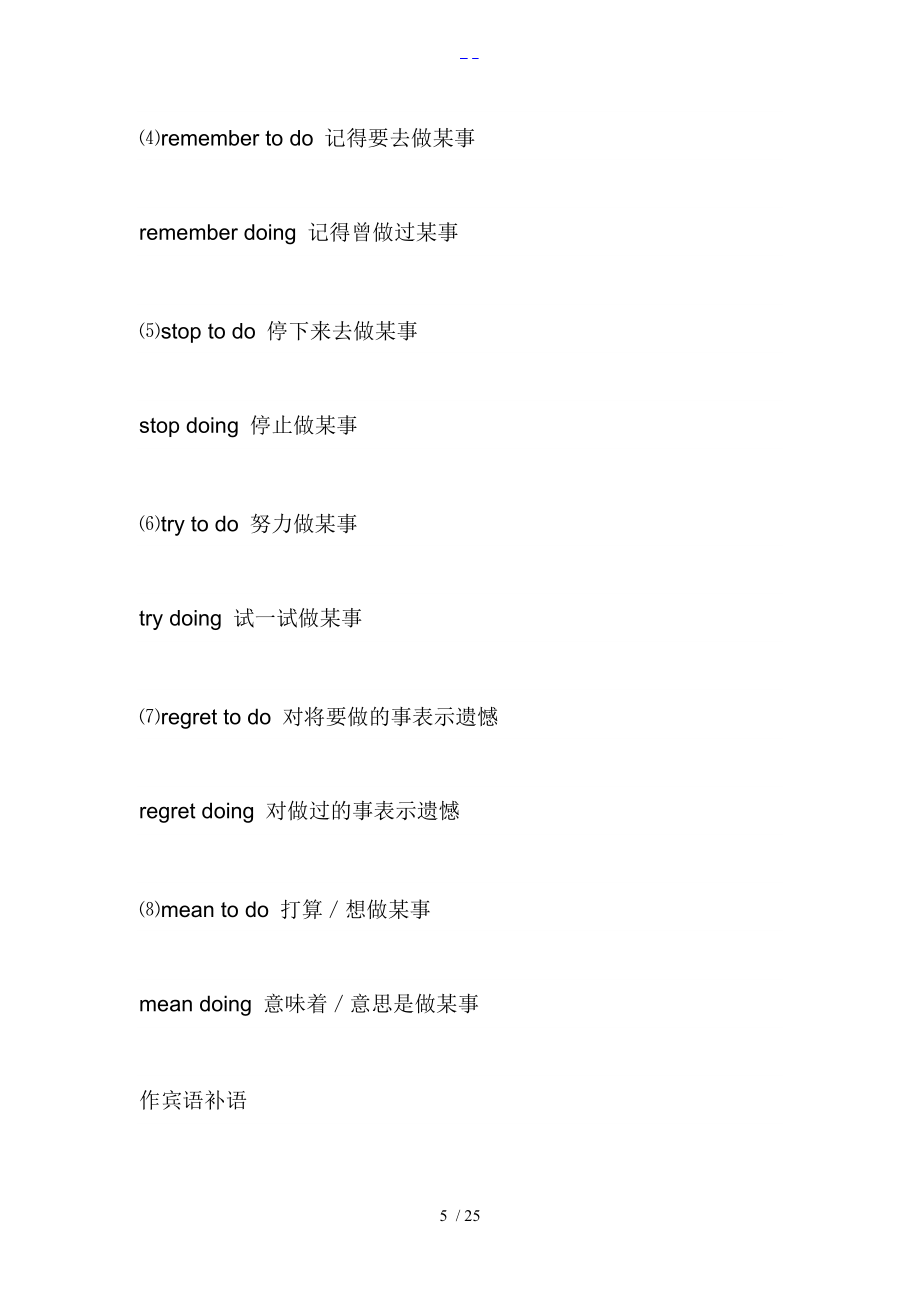 英语ing形式详解_第5页