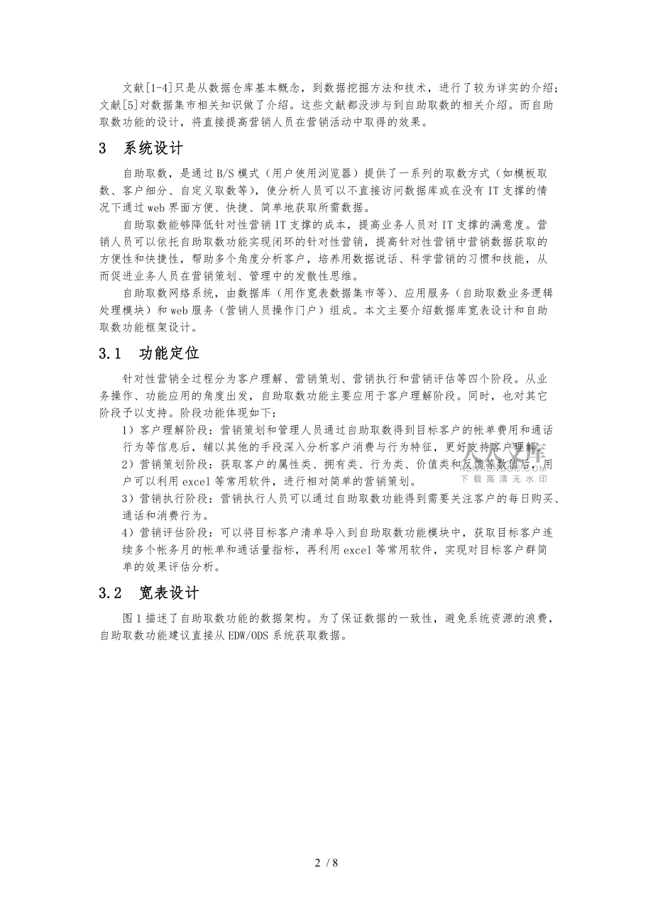 基于寬表的自助取數(shù)系統(tǒng)設計說明_第2頁