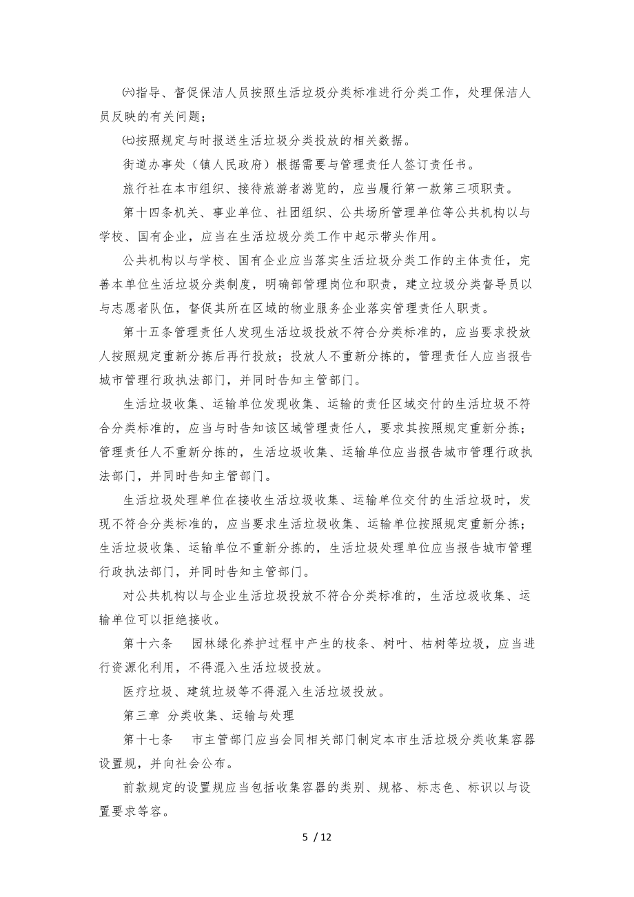 厦门经济特区生活垃圾分类管理办法_第5页