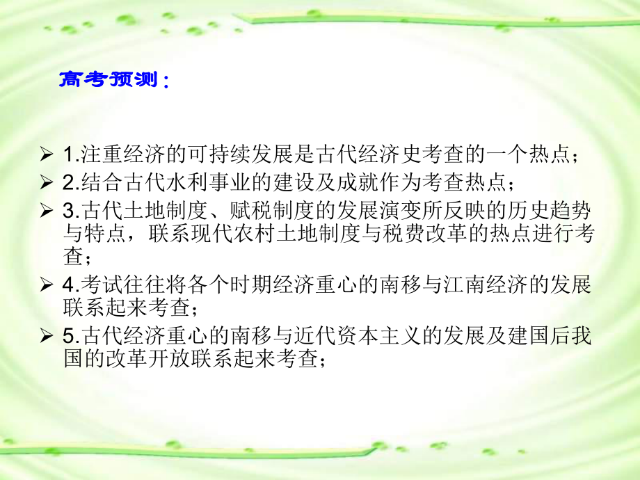 高考历史二轮专题复习课件18三农问题_第4页