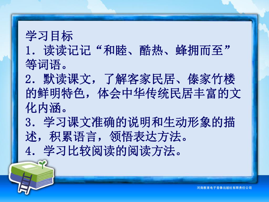 六年级-第二单元-各具特色的民居_第5页