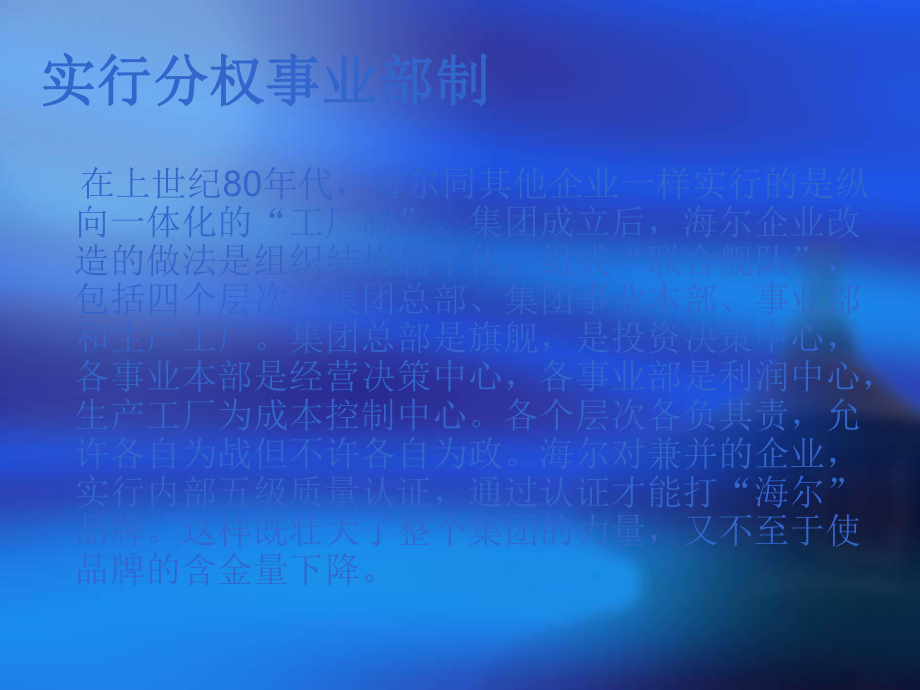 海尔竞争优势.ppt_第4页