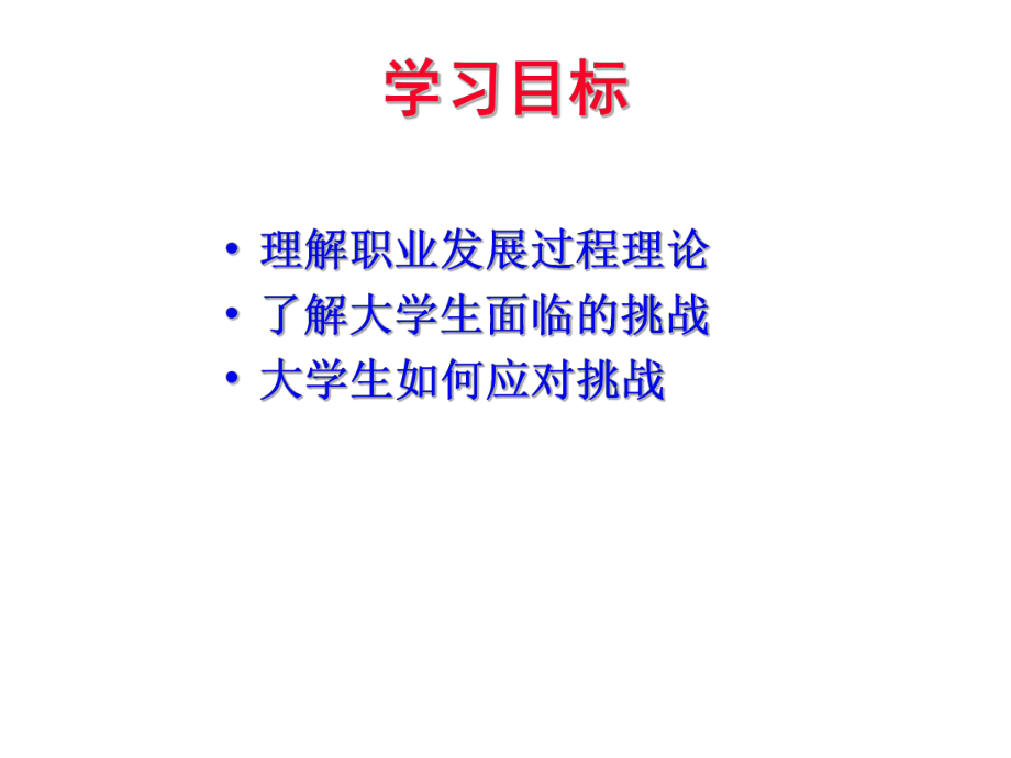 第七章職業生涯發展_第2頁