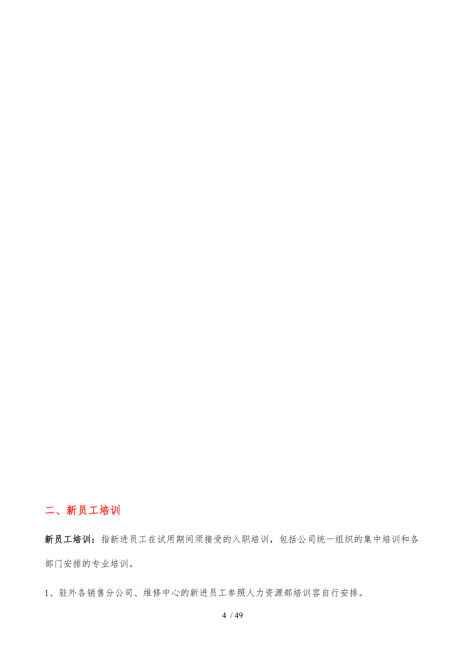 最全面的培訓管理制度手冊范本_第4頁
