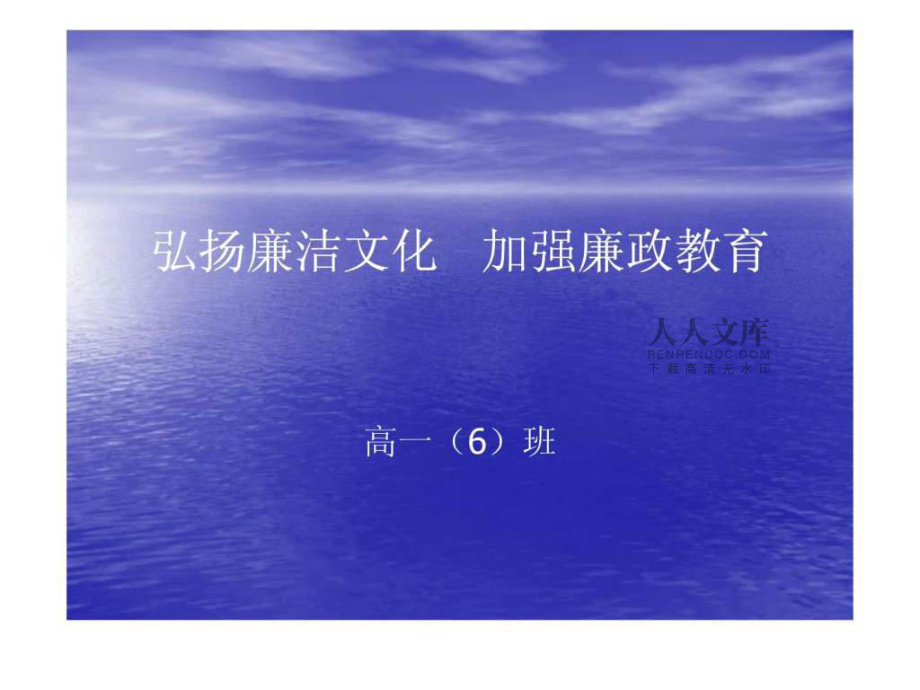 《廉潔文化主題班會》_第2頁