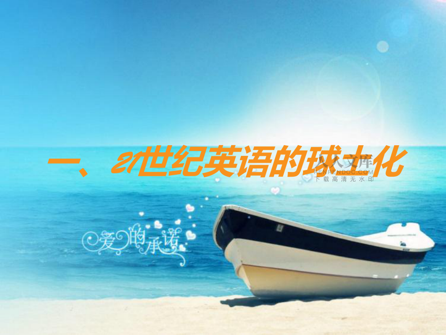 九 主要英語國家的詞匯特征_第2頁