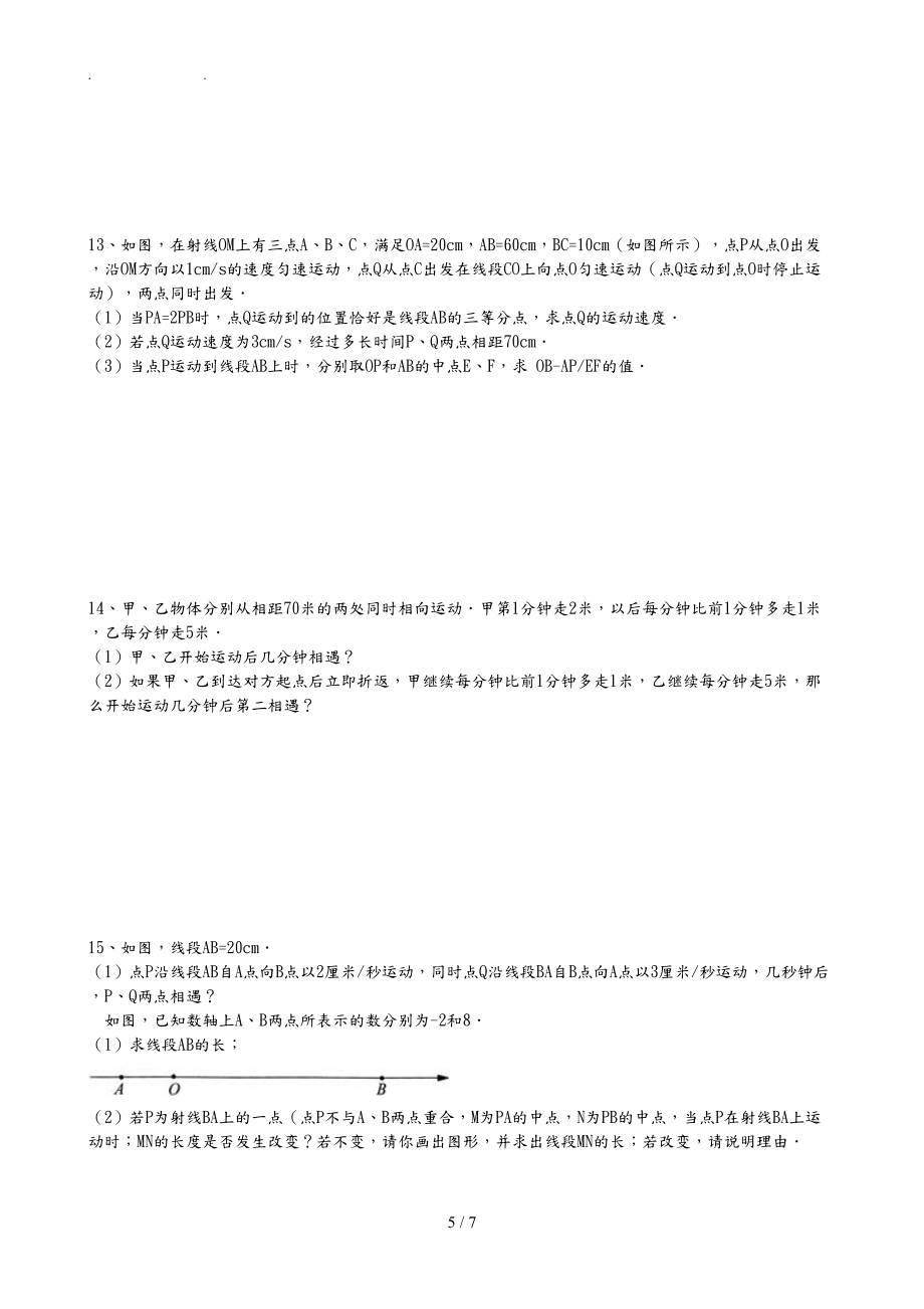 初一年級數學數軸上的動點問題專題輔導卷_第5頁