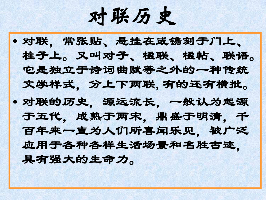 高考专题复习课件:对联_第2页