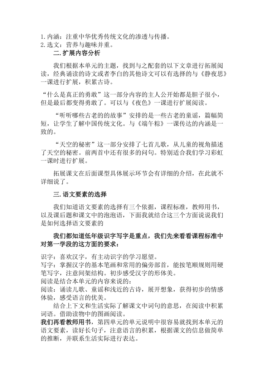 【老師必備】部編學語文一年級下冊第四單元備課文稿_第3頁
